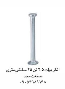 Штифт 7.5 тонн 25 см