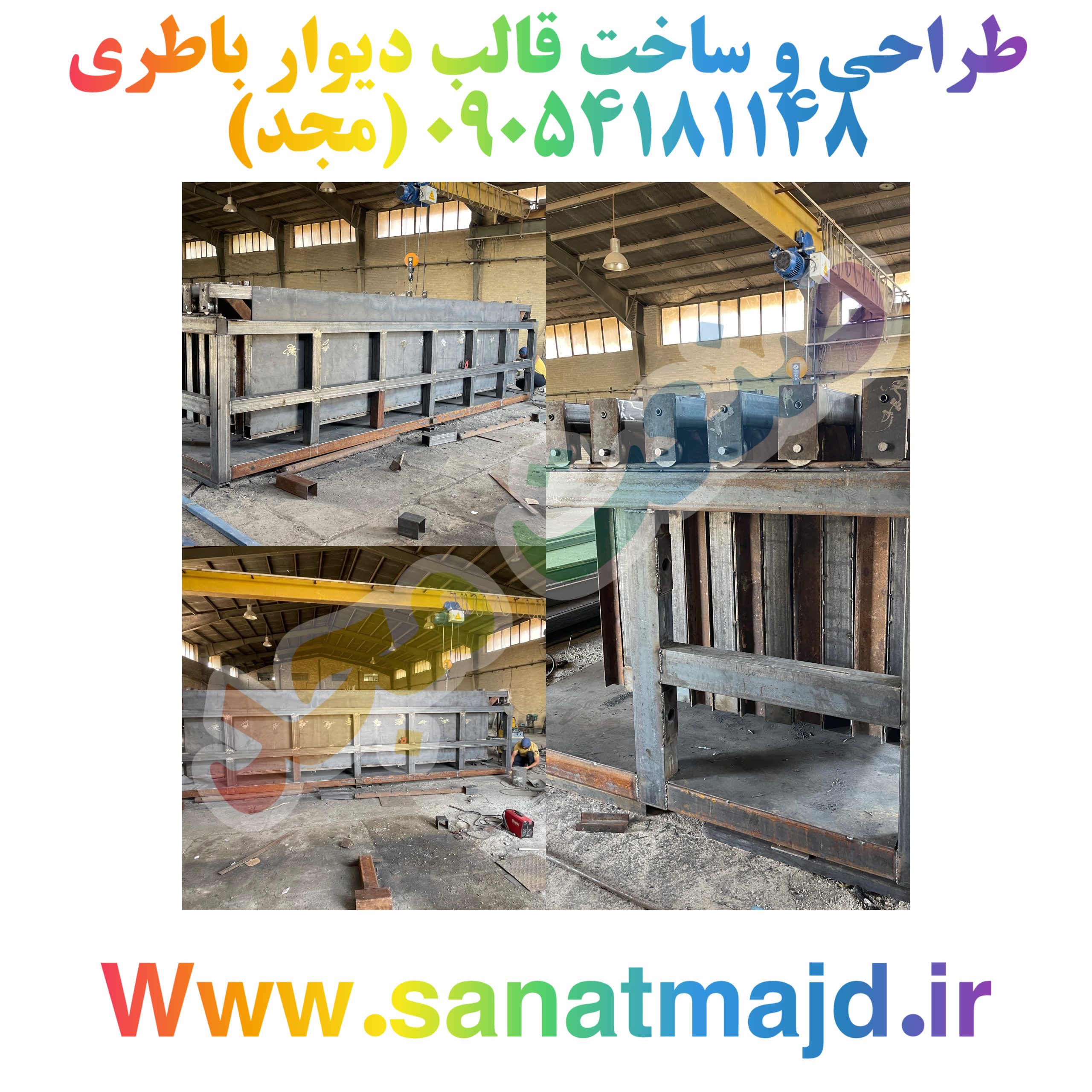 قالب سازی دیوار بتنی پیش ساخته باطری