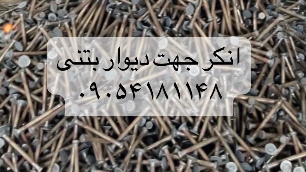 Производство анкерных болтов 1.3 тонны