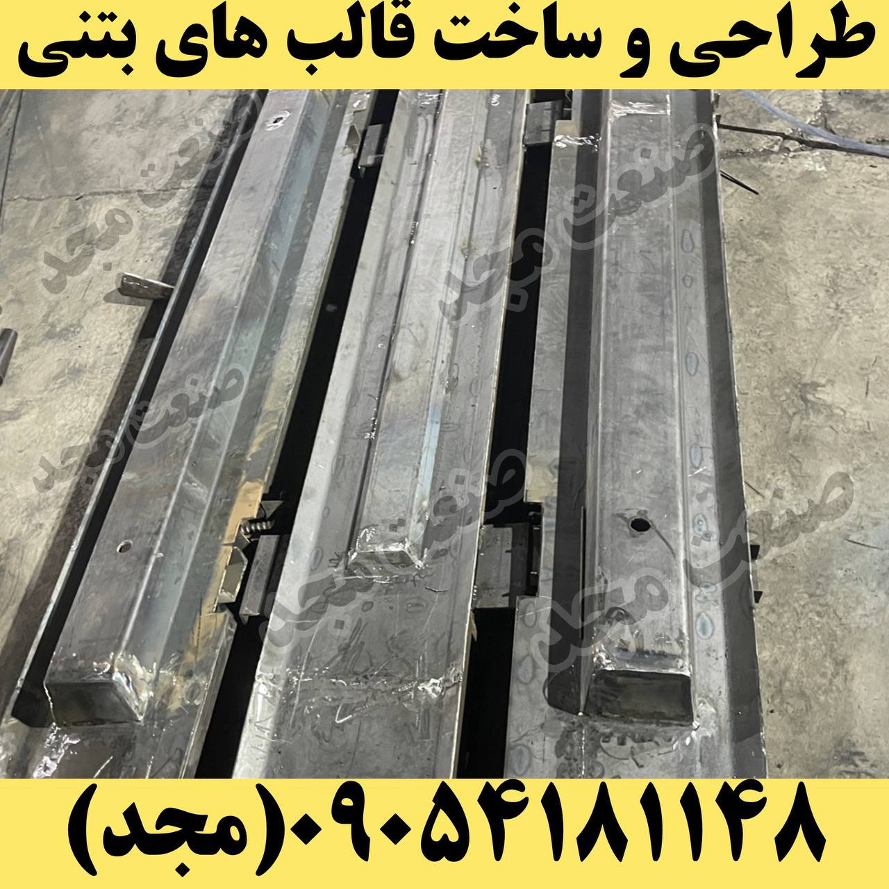 قالب فلزی ستون بتنی پیش ساخته اچ