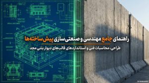 قالب دیوار بتنی
